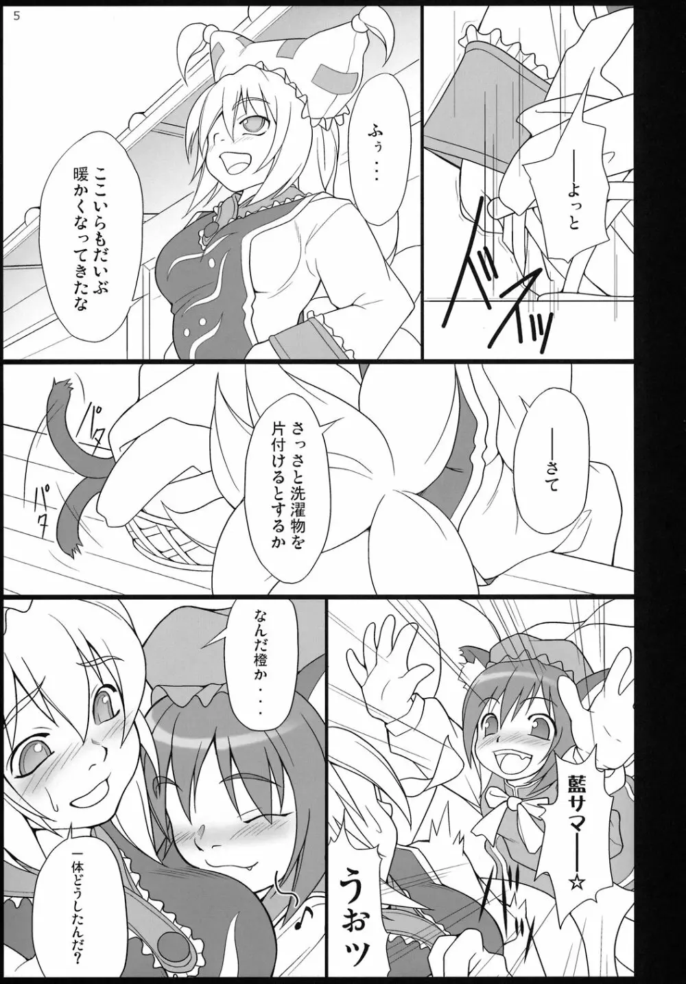 皐月乳々 Page.5