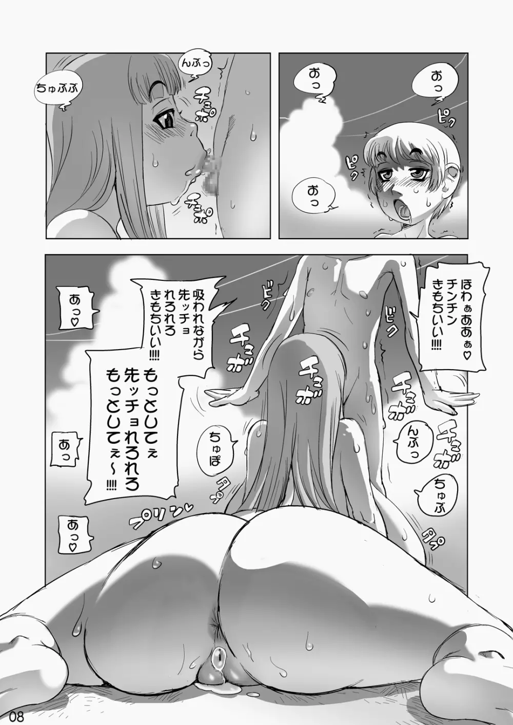 爆乳とショタチ○ポ Page.8