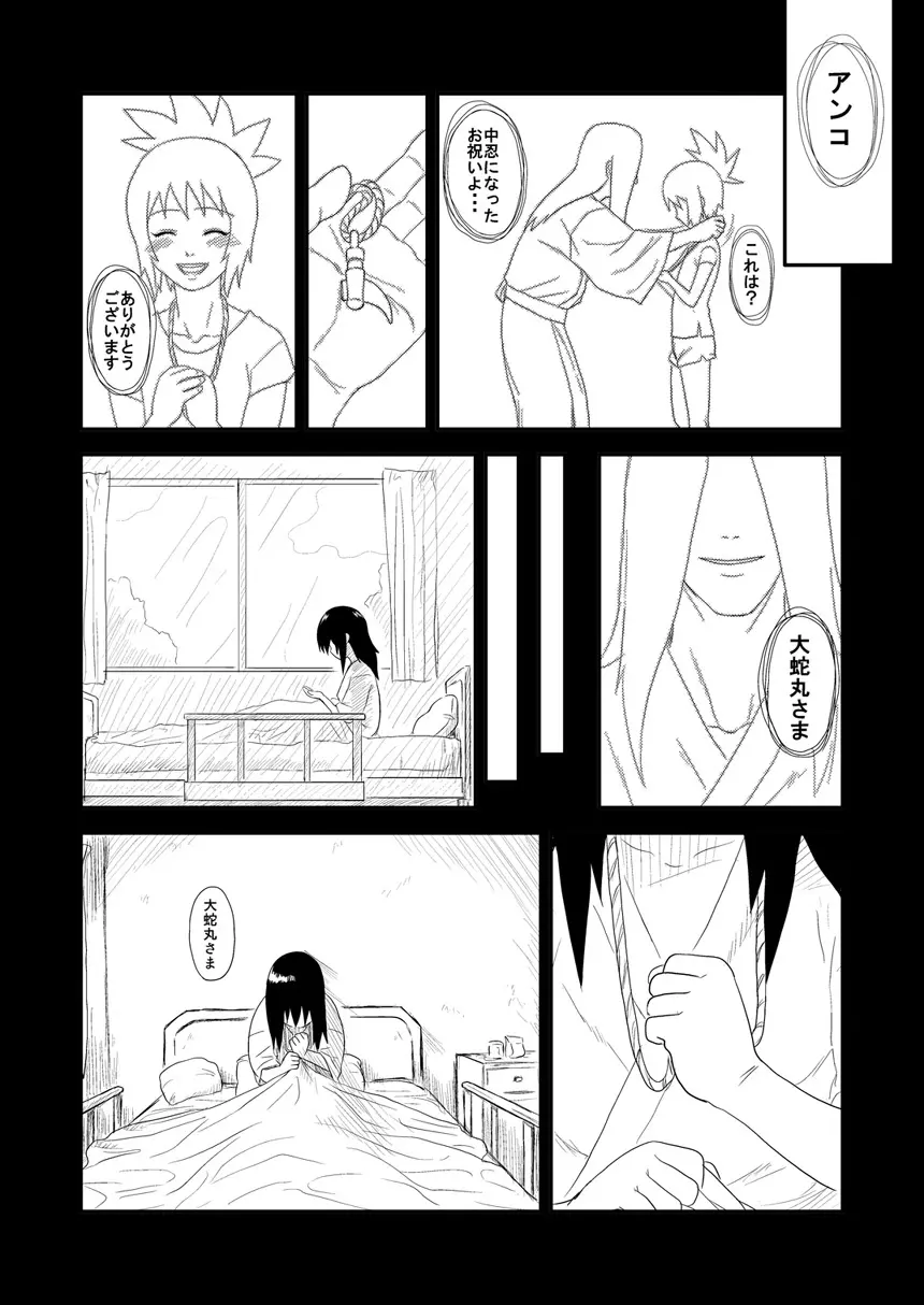 忍者依存症Vol.4 Page.14