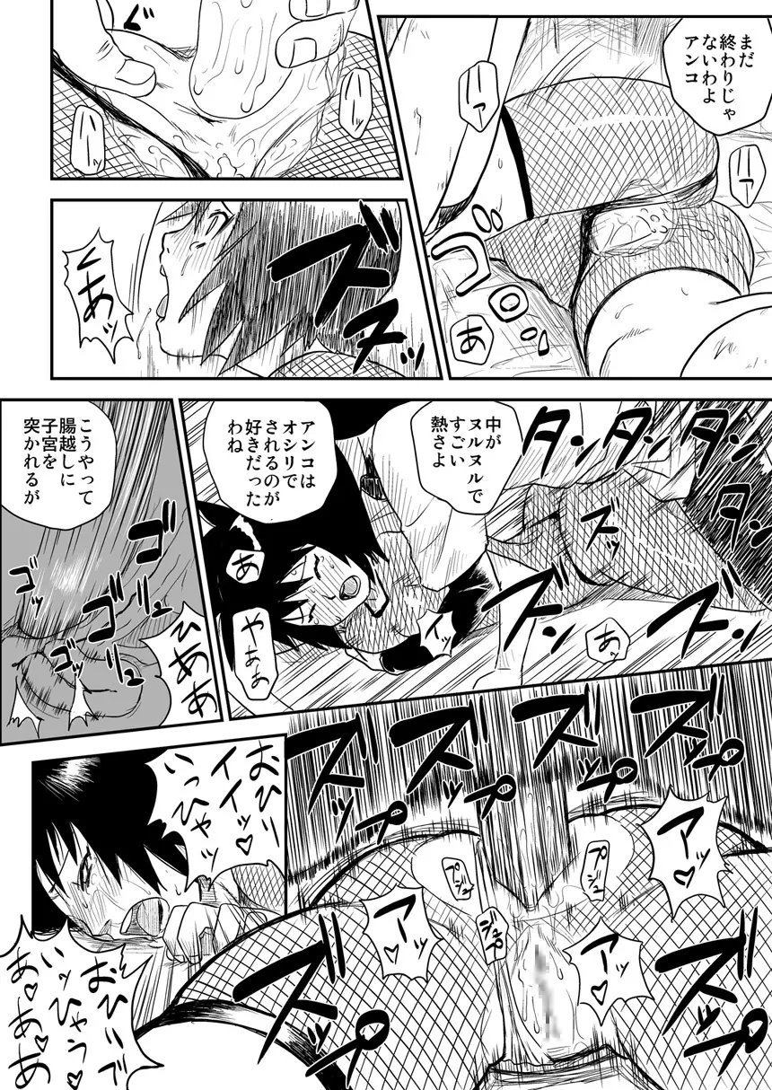 忍者依存症Vol.4 Page.23