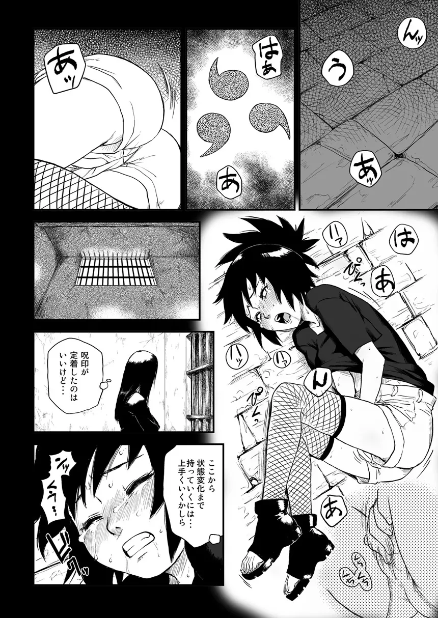 忍者依存症Vol.4 Page.3