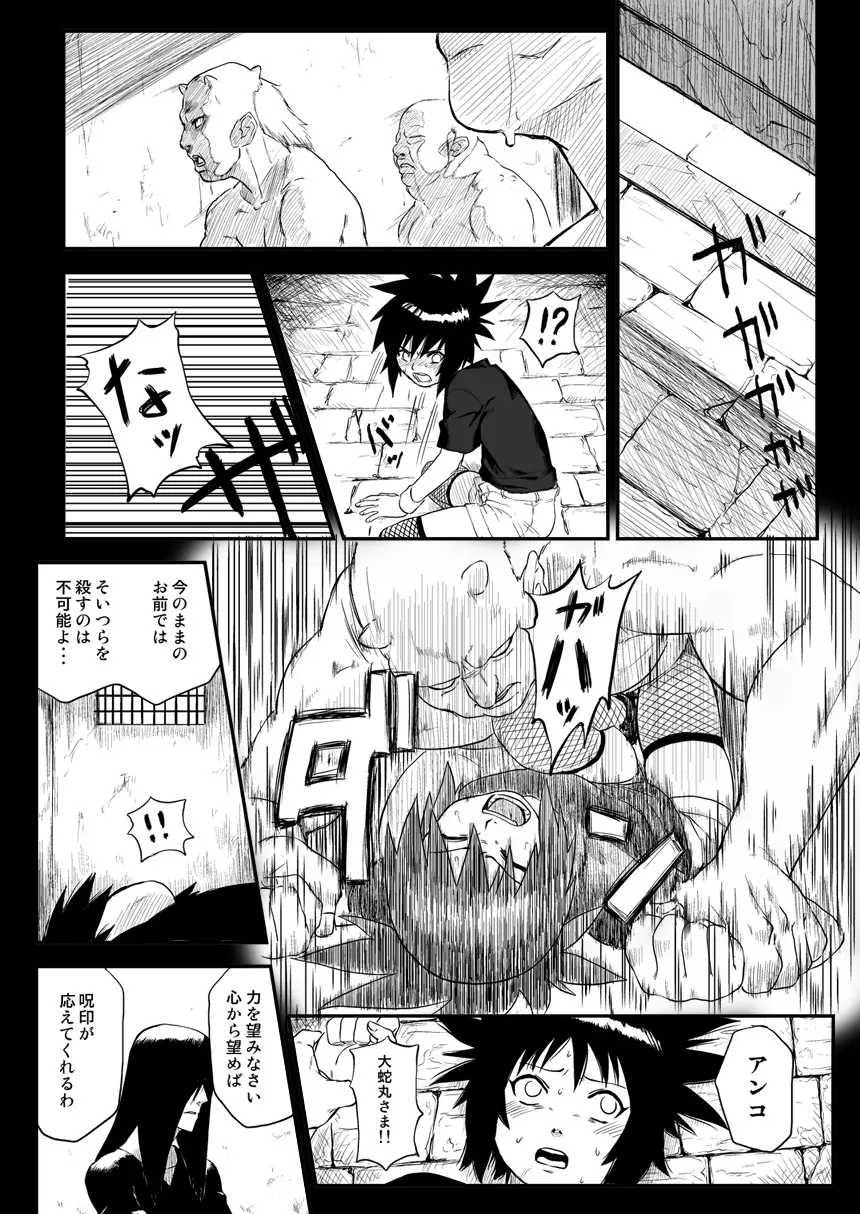 忍者依存症Vol.4 Page.4