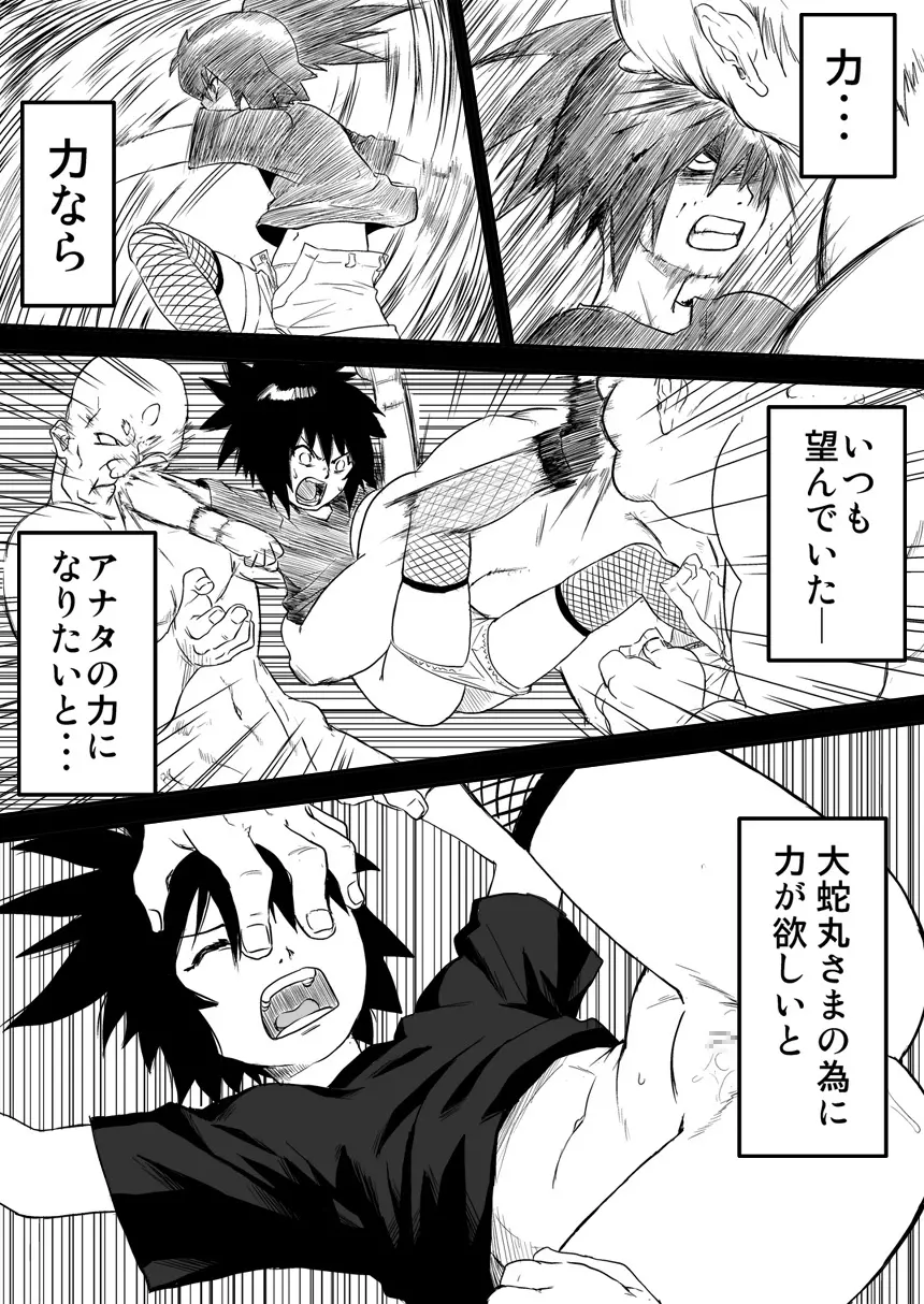 忍者依存症Vol.4 Page.5
