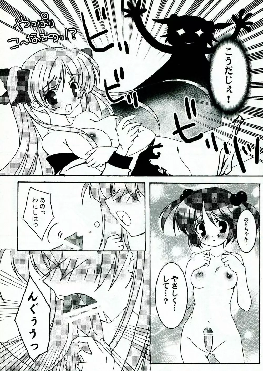 しゃき★しゃき Page.11