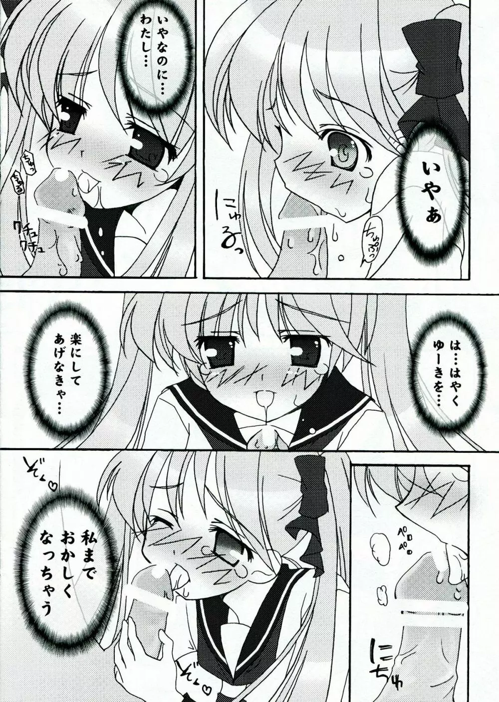 しゃき★しゃき Page.12