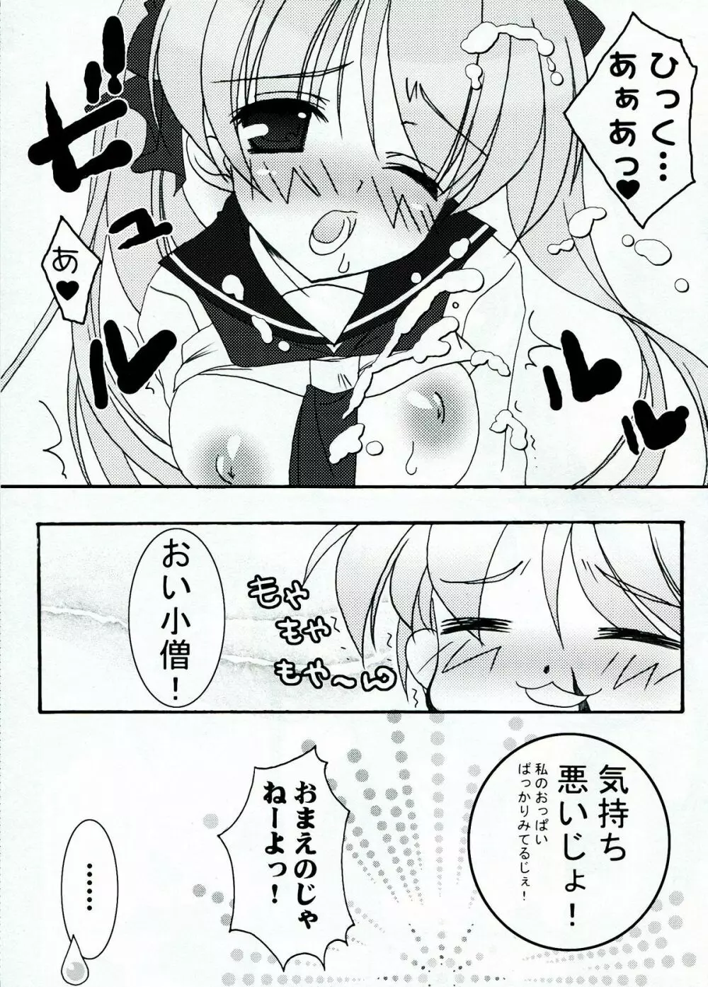 しゃき★しゃき Page.13