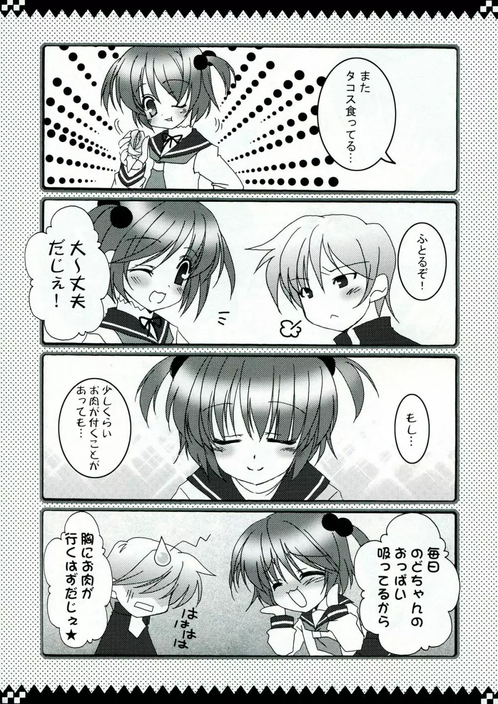 しゃき★しゃき Page.15