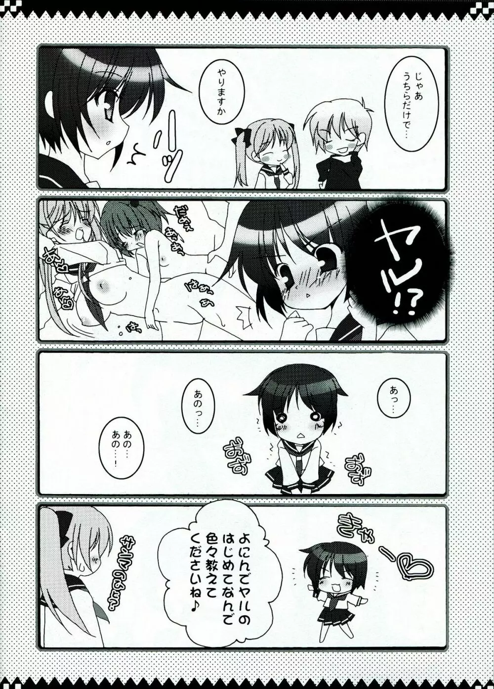 しゃき★しゃき Page.16