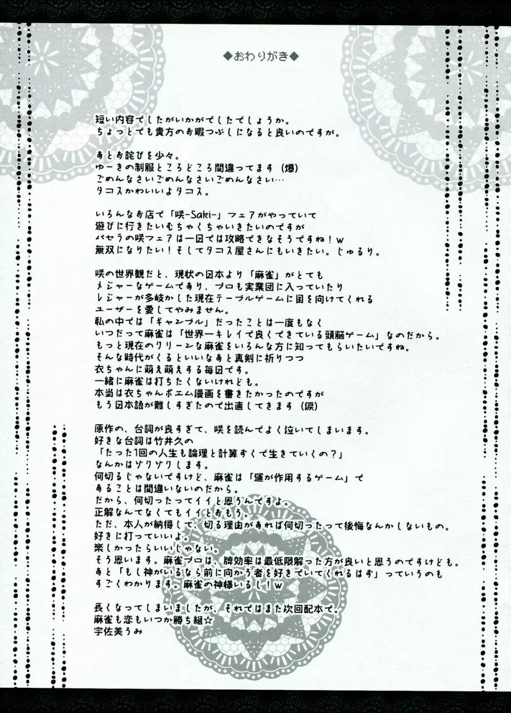 しゃき★しゃき Page.17