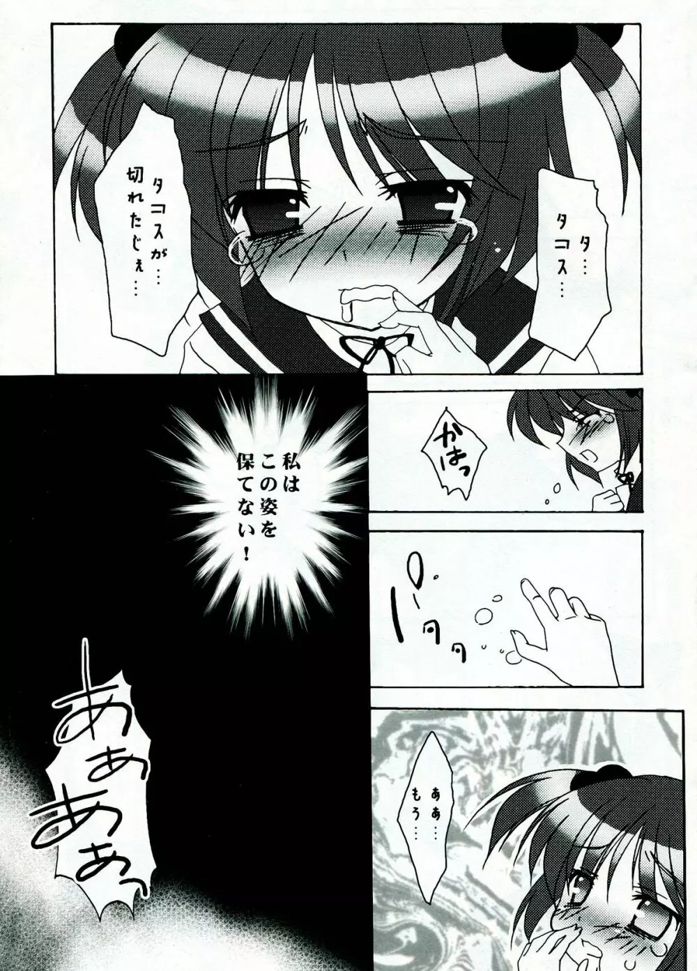しゃき★しゃき Page.9
