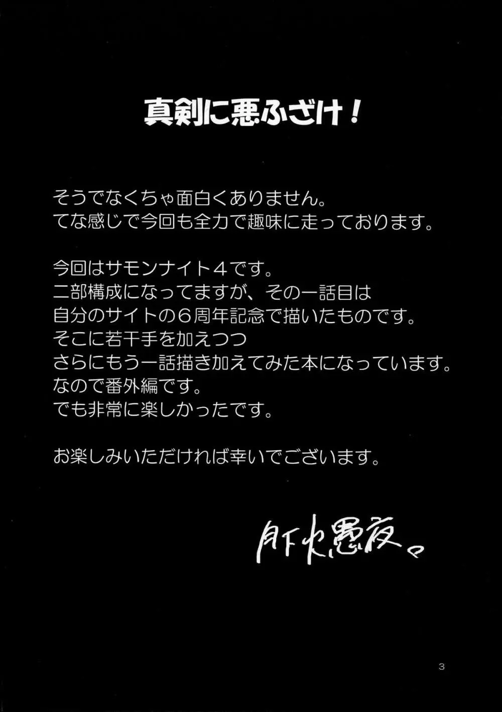 細かすぎて伝わらないエロ同人選手権 番外編 Page.3