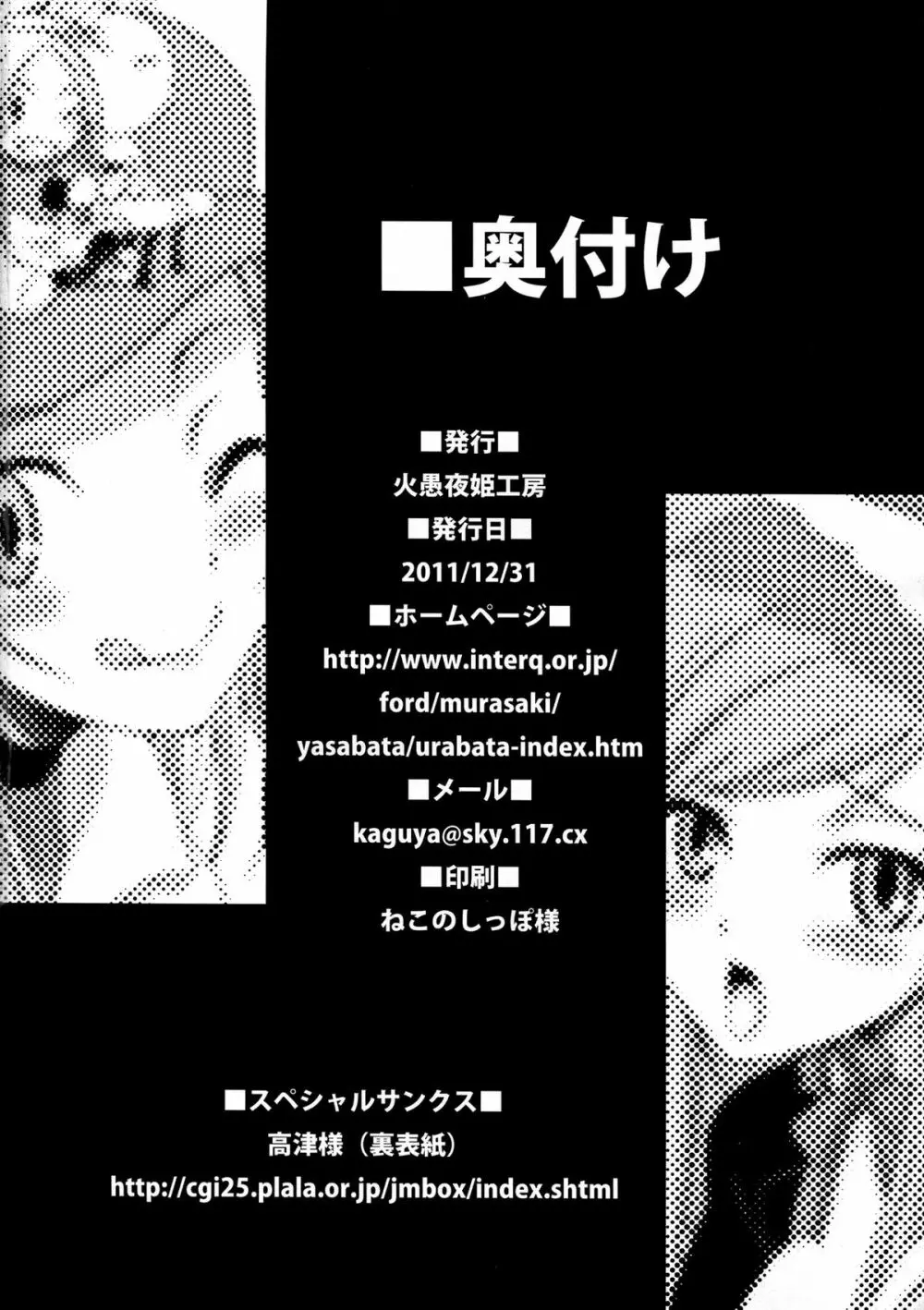 細かすぎて伝わらないエロ同人選手権 番外編 Page.30