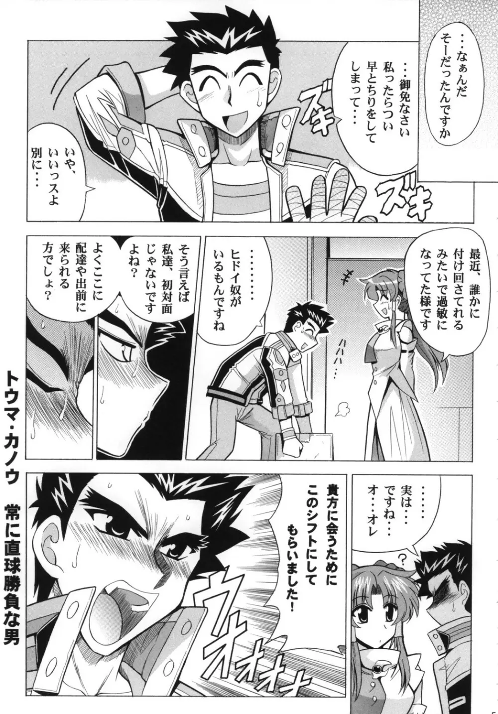 Ace Attackers ～エース・アタッカーズ～ Page.7