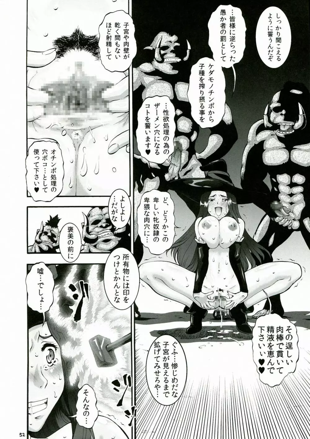 CROWN DRAGONS～中日優勝 <超訳>～ Page.53