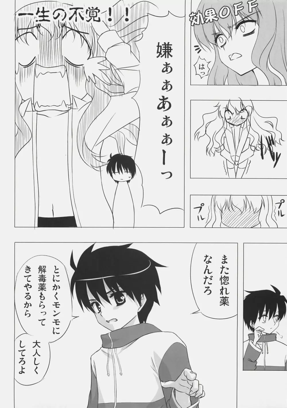 ゼロ式 Page.11