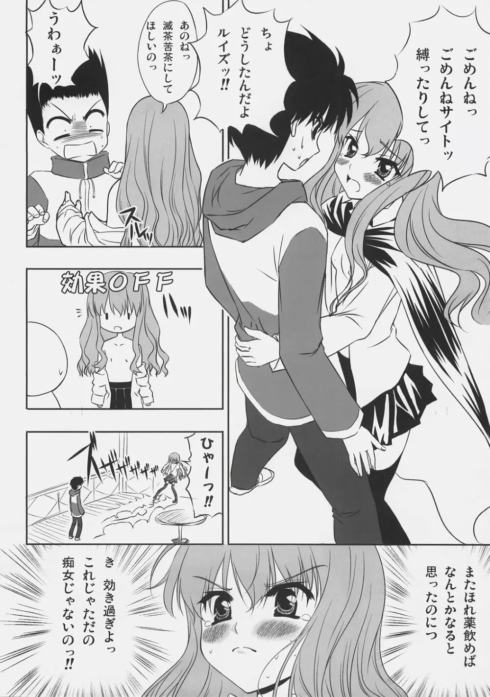 ゼロ式 Page.7