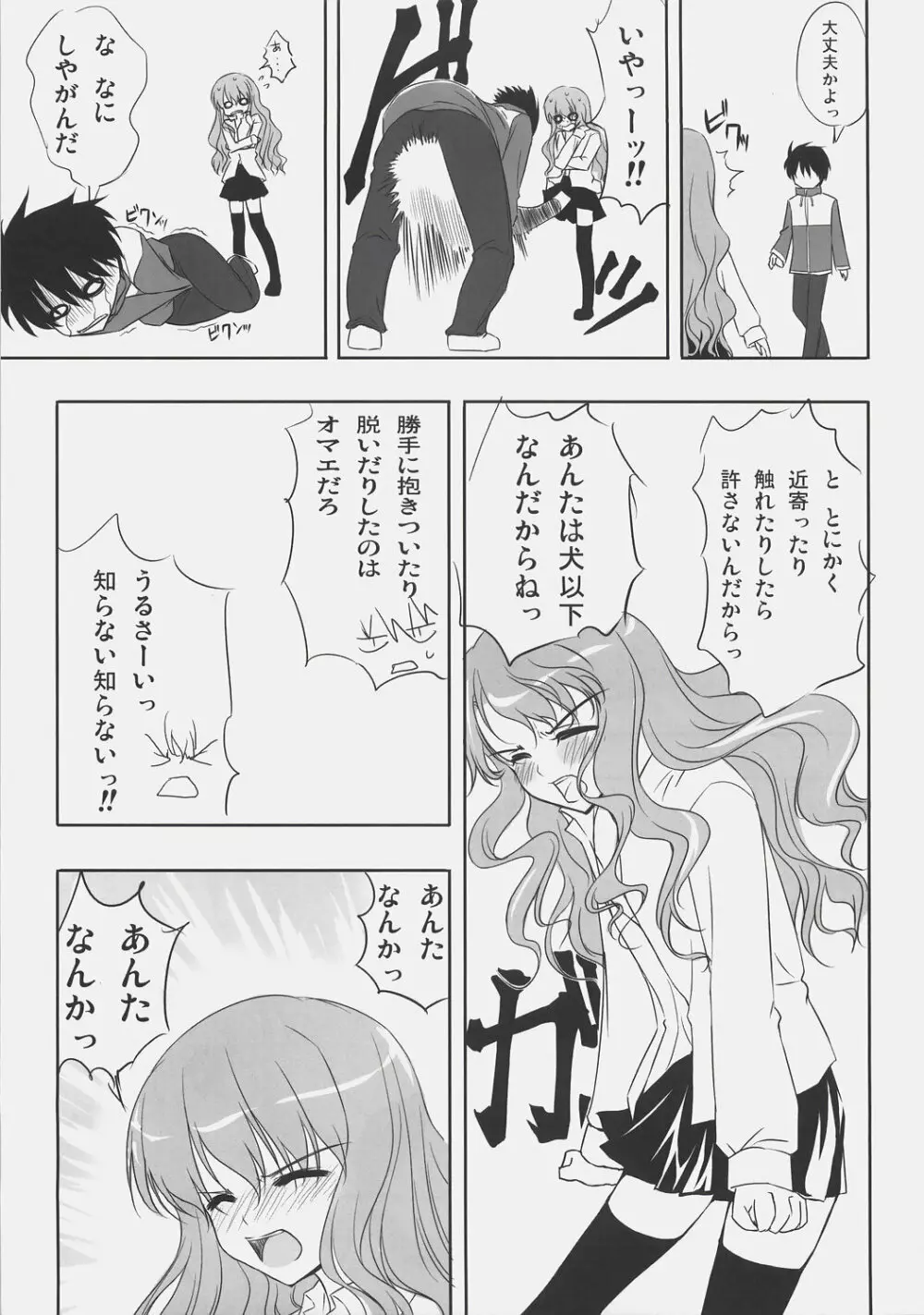 ゼロ式 Page.8