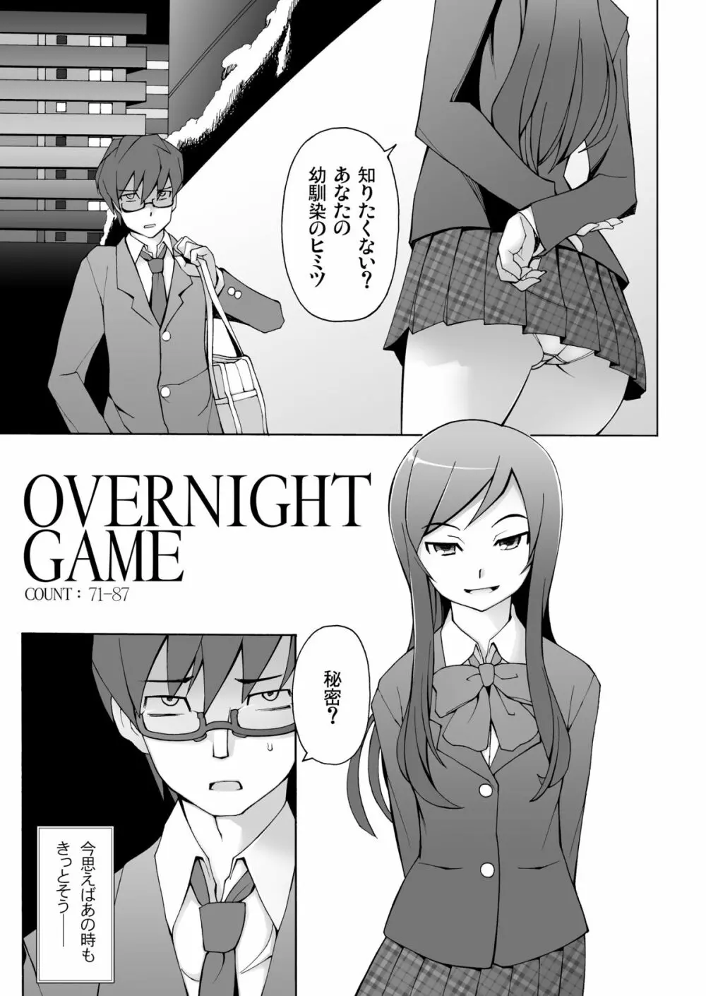 LUSTFUL BERRY OVERNIGHT GAME オレの知らない場所で、明け方まで弄ばれた彼女。 Page.3