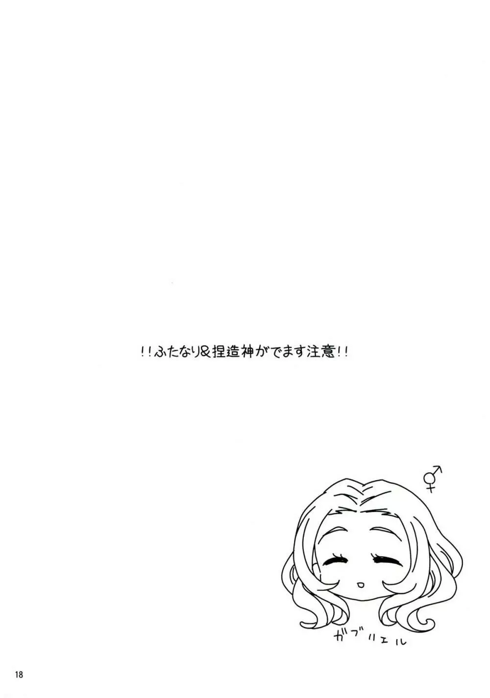 げんきのみなもと Page.18