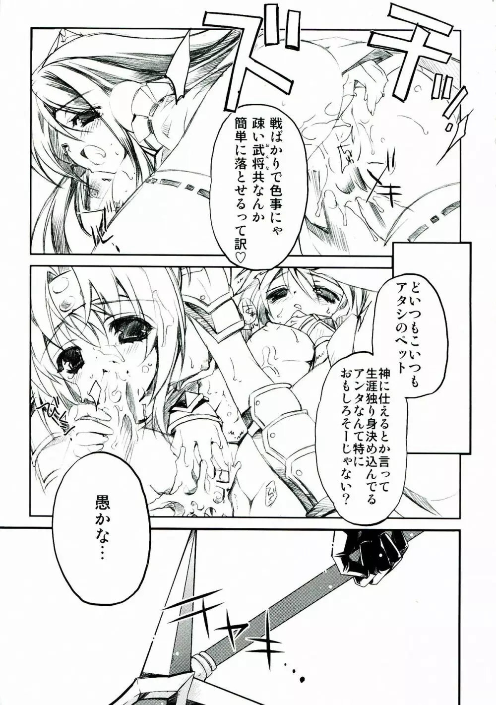 輝セヨ玉響 Page.12
