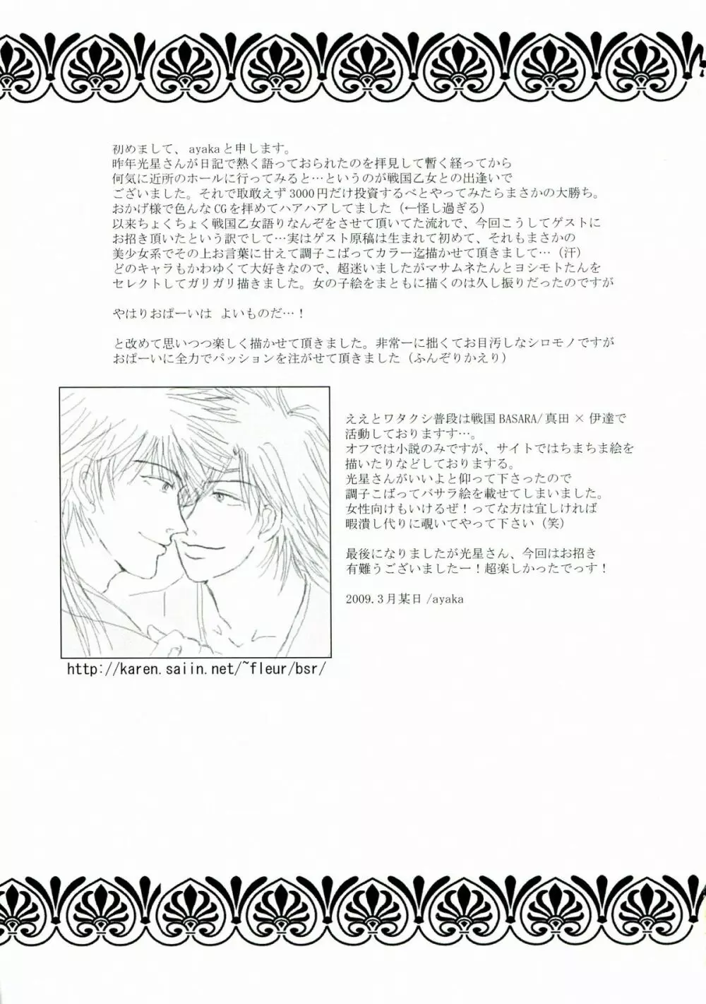 輝セヨ玉響 Page.22