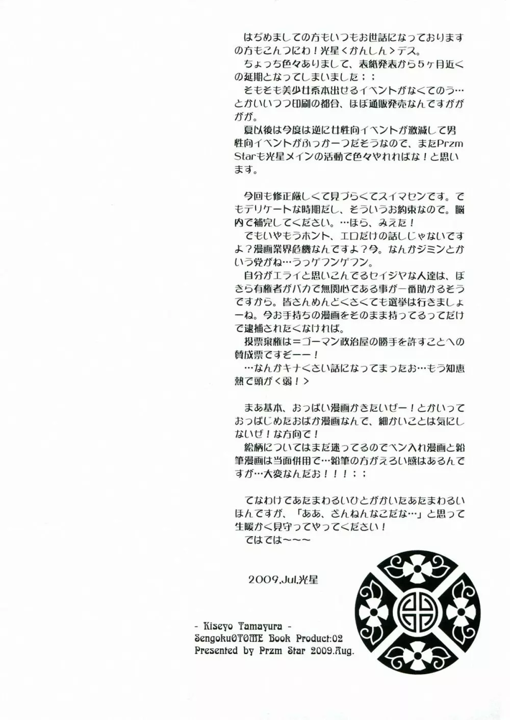 輝セヨ玉響 Page.9