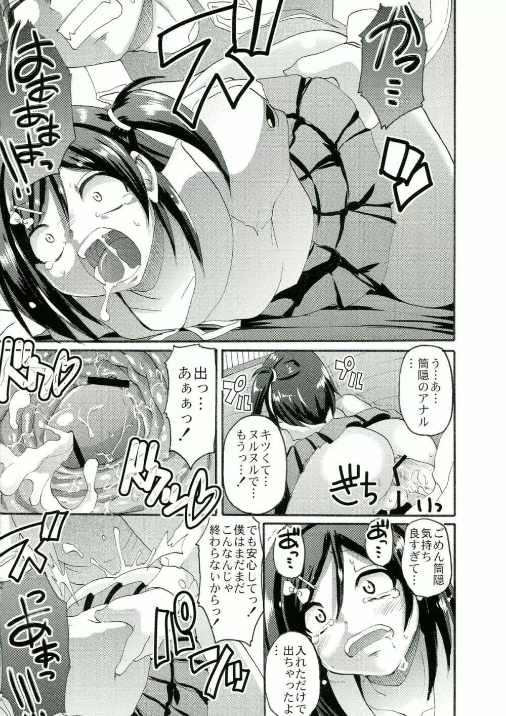 変態王子と調教された猫。 Page.13