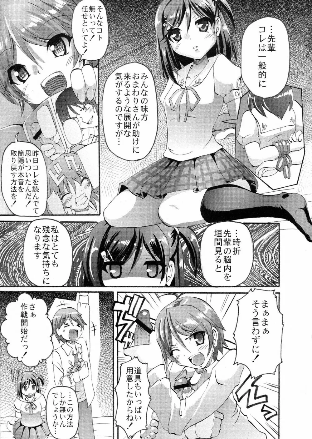 変態王子と調教された猫。 Page.3