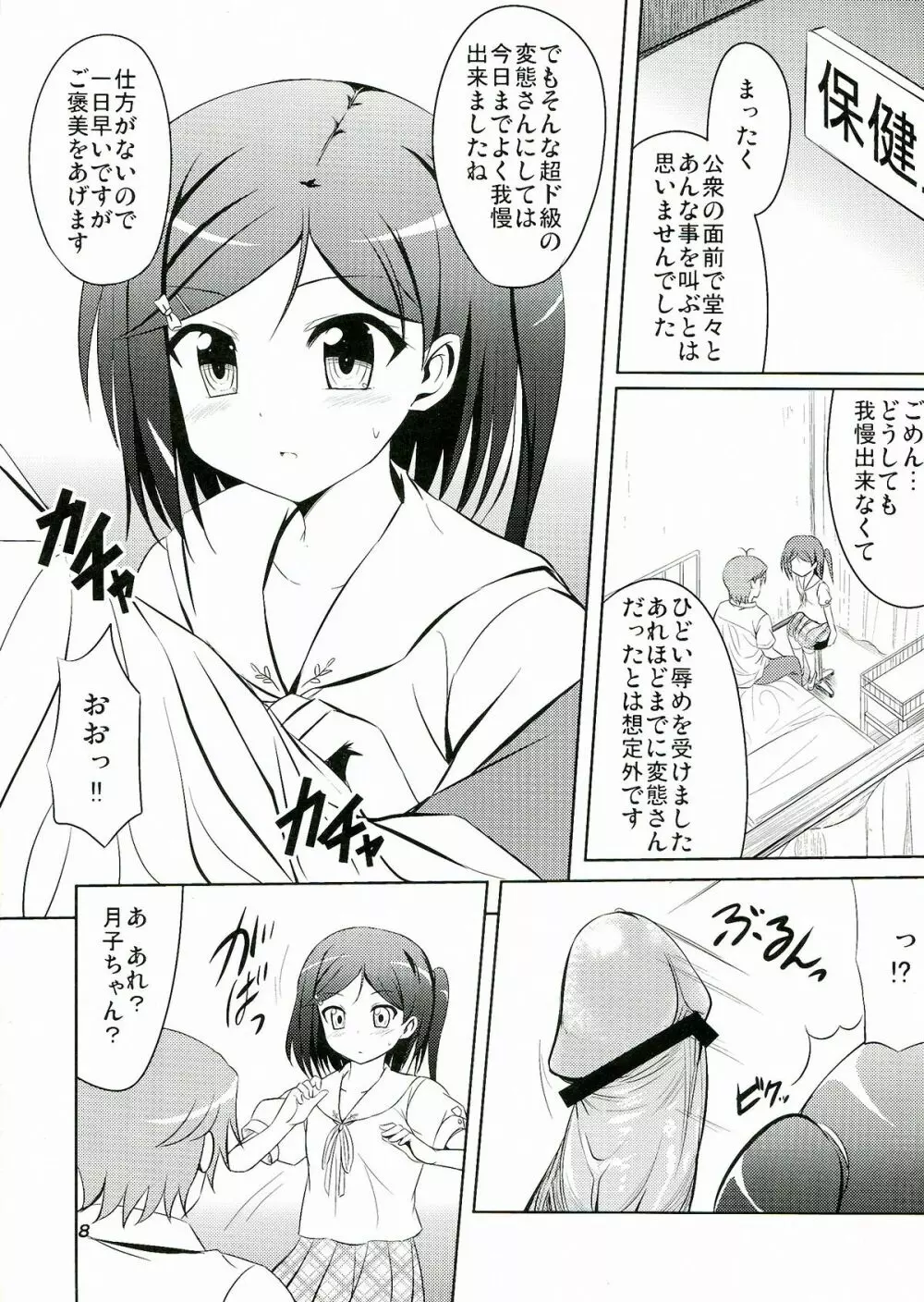 変態王子と管理する猫。 Page.10