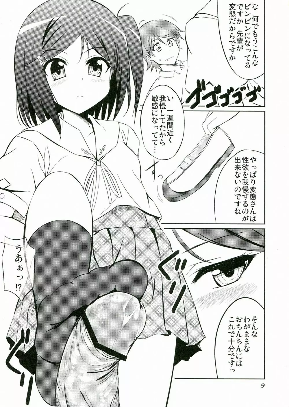 変態王子と管理する猫。 Page.11