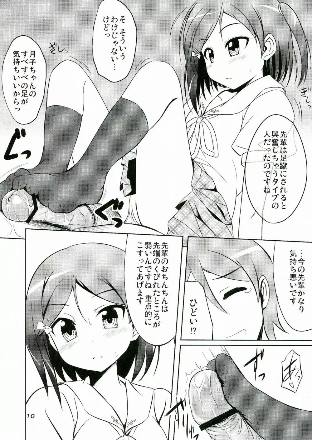 変態王子と管理する猫。 Page.12