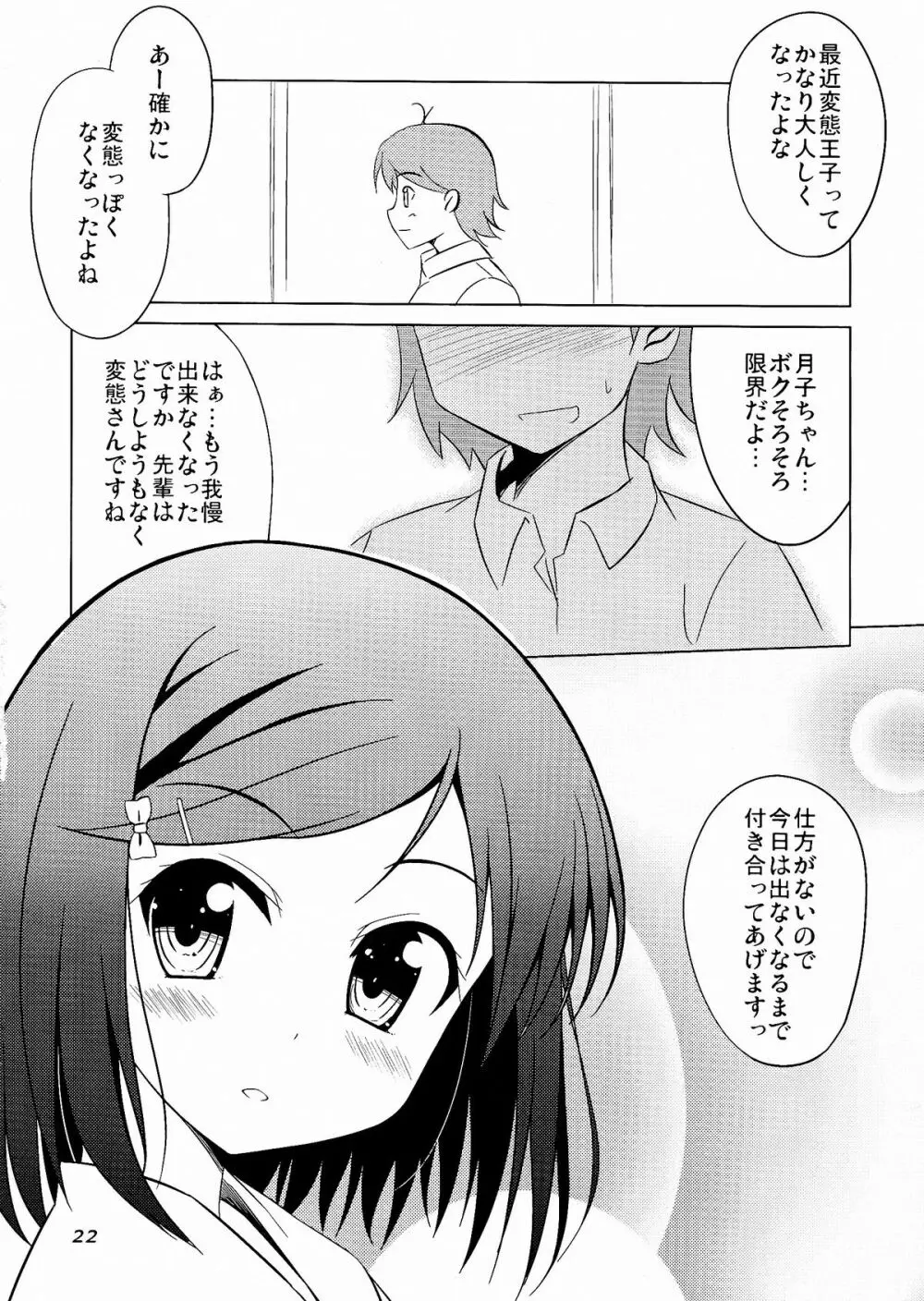 変態王子と管理する猫。 Page.24