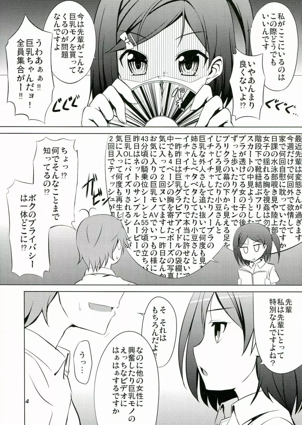 変態王子と管理する猫。 Page.6