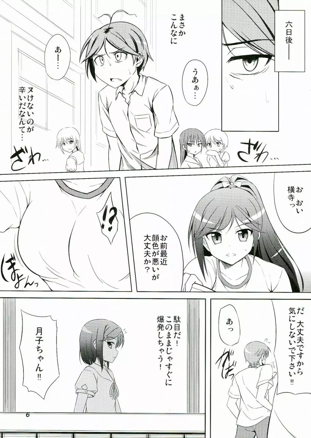 変態王子と管理する猫。 Page.8