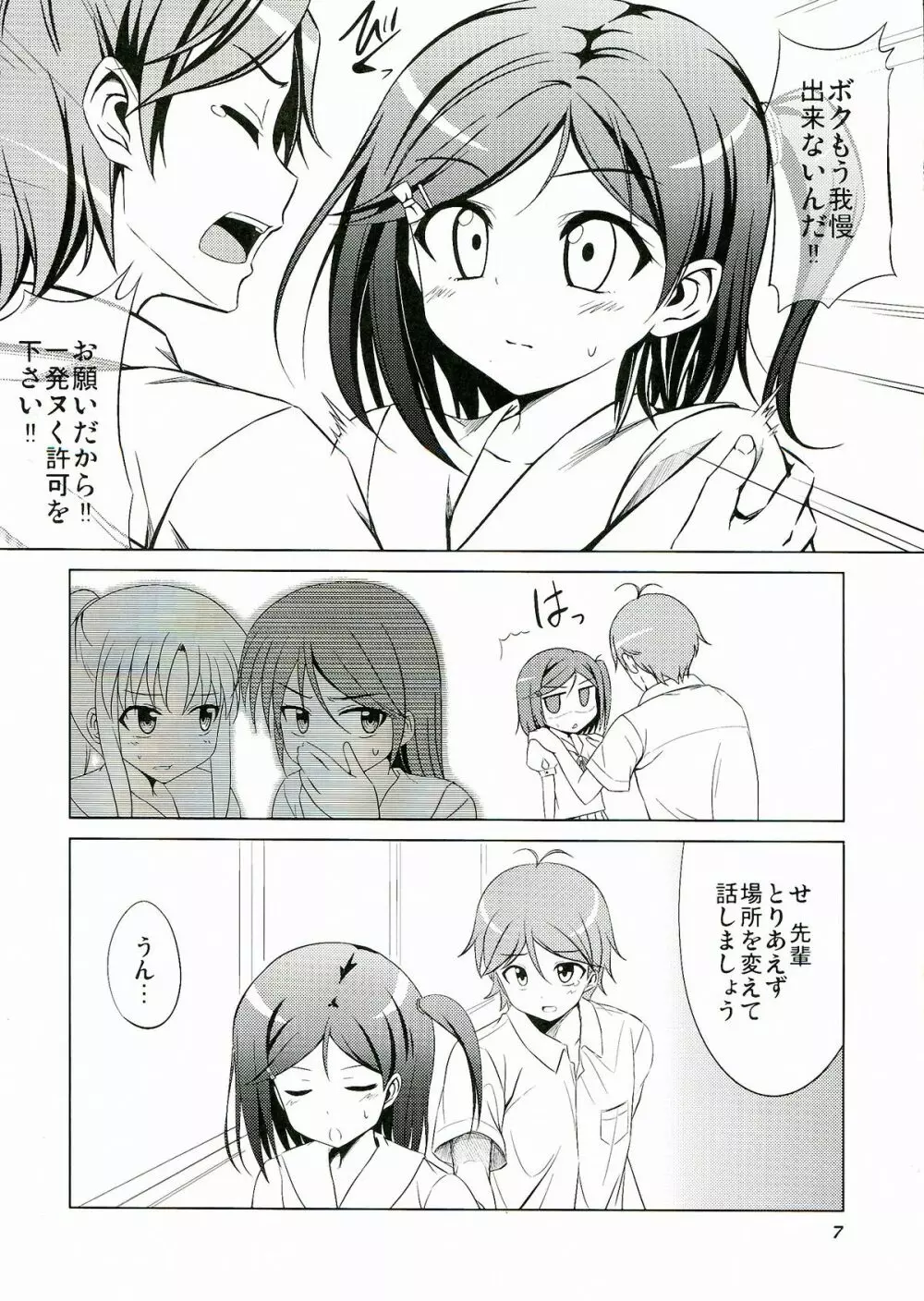 変態王子と管理する猫。 Page.9