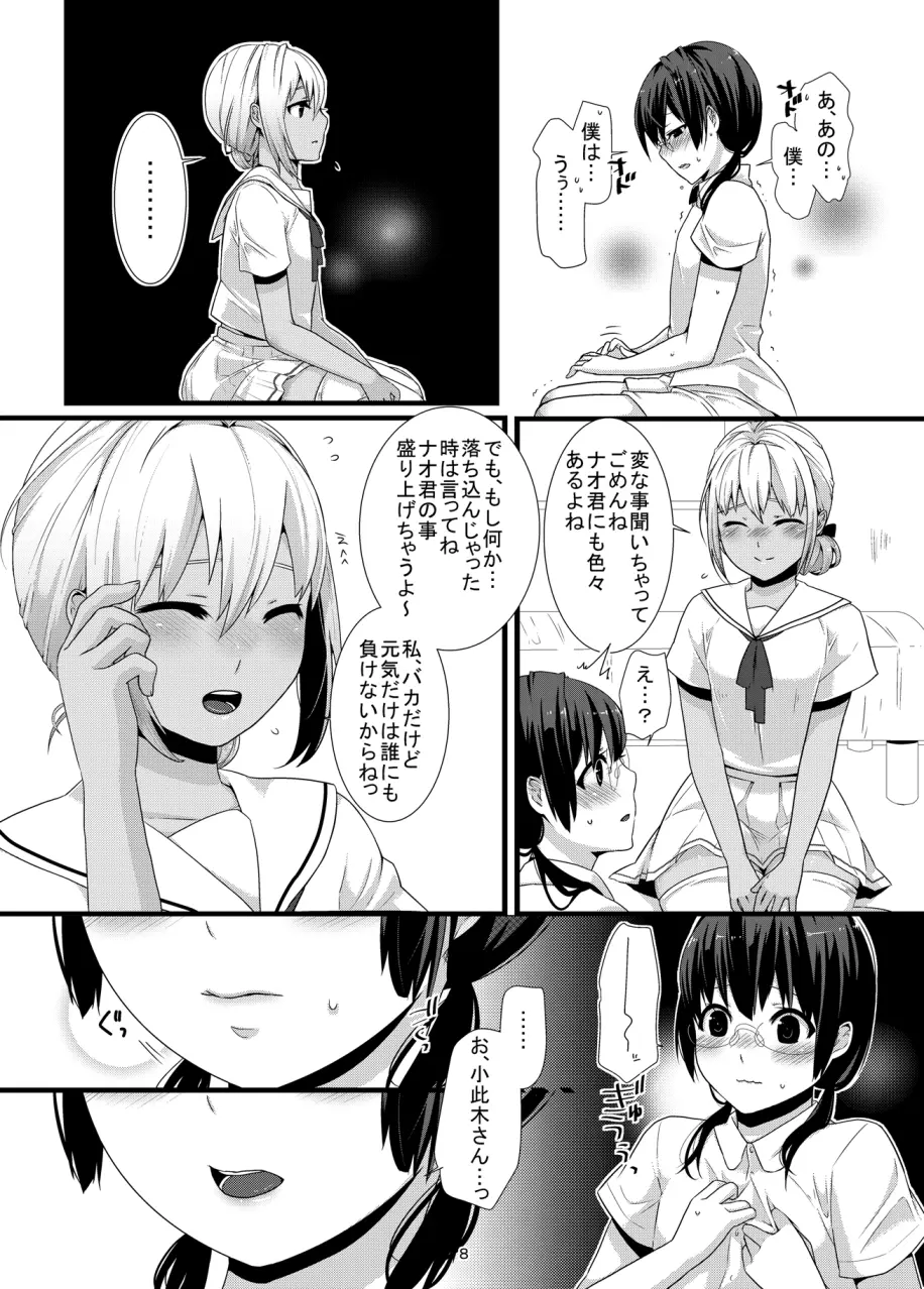 ちょこらぶっ Page.8