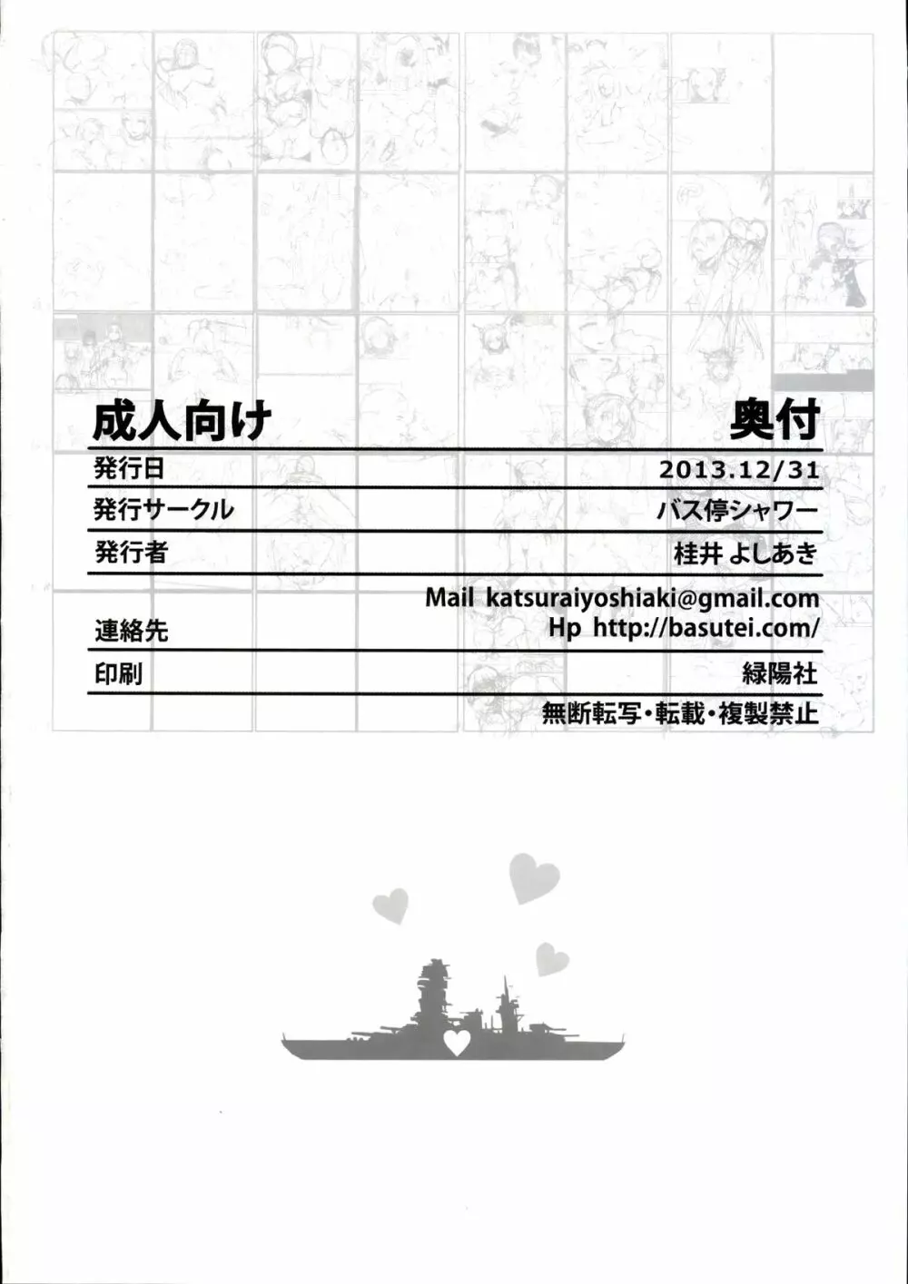 堕落戦艦 -男を知らなかった艦娘達- Page.50