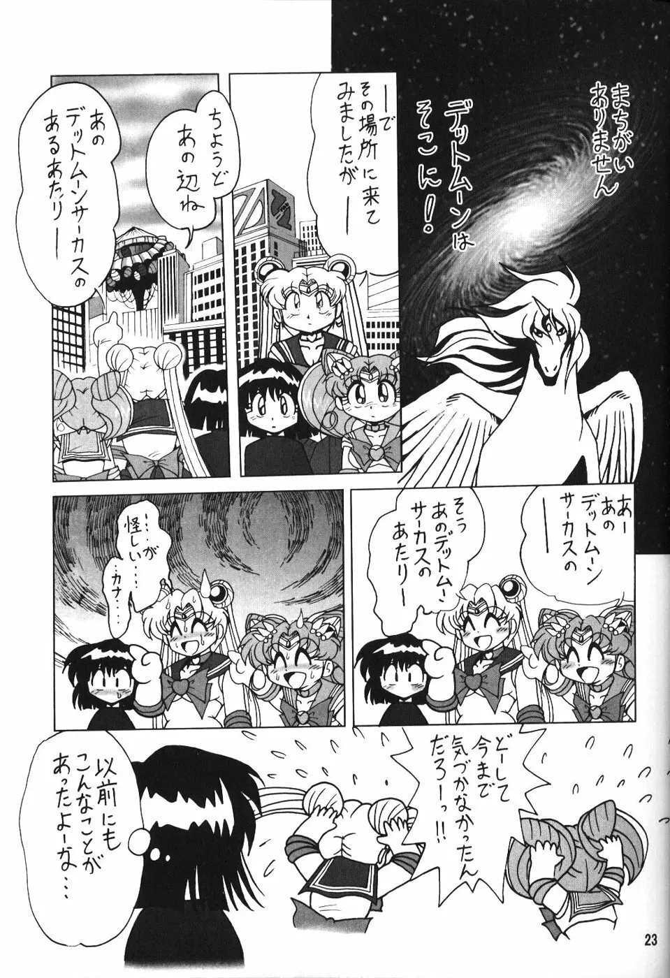 サイレント・サターン SS vol.7 Page.23