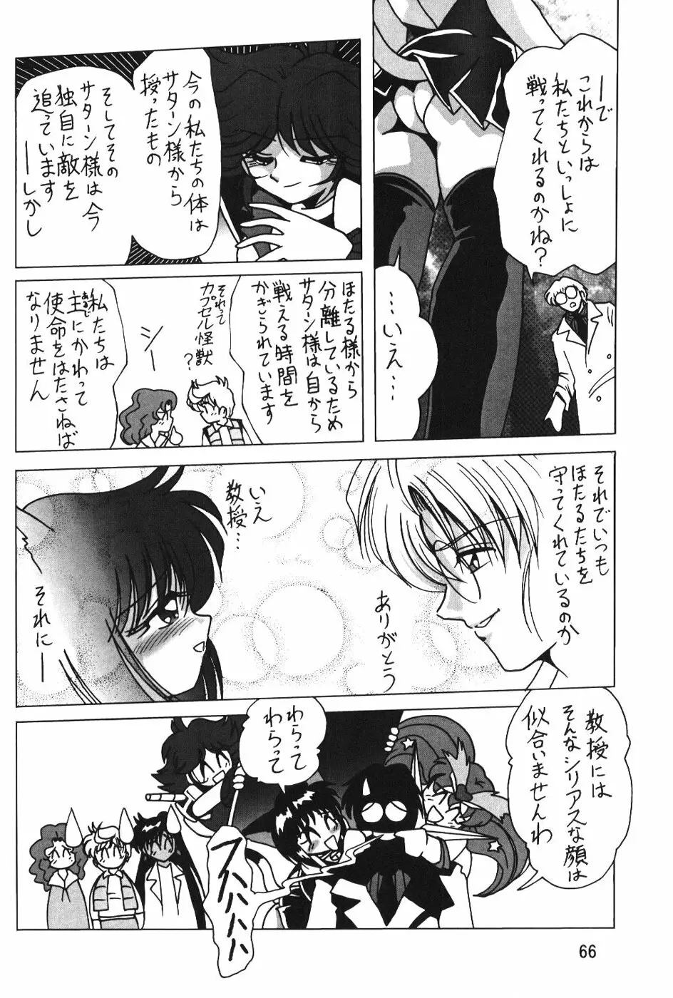 サイレント・サターン SS vol.7 Page.66