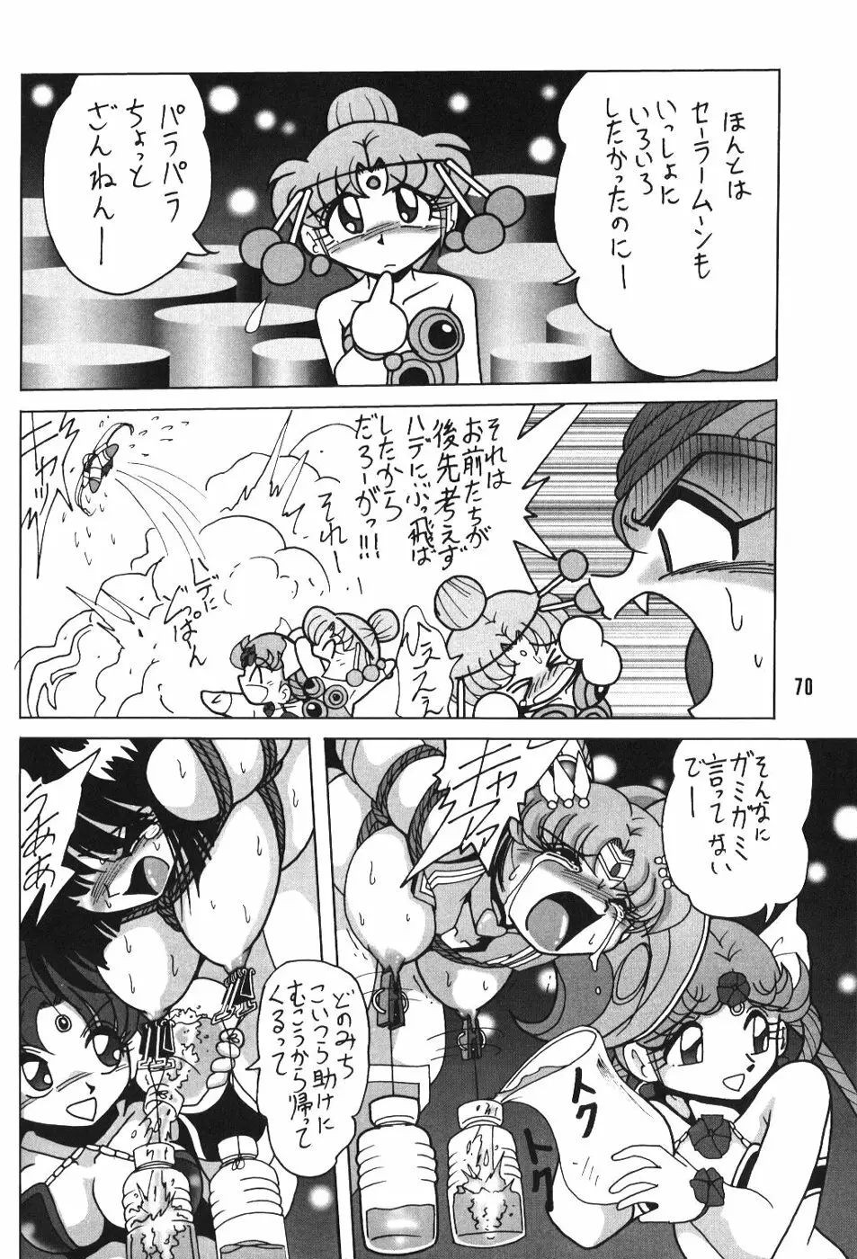 サイレント・サターン SS vol.7 Page.70