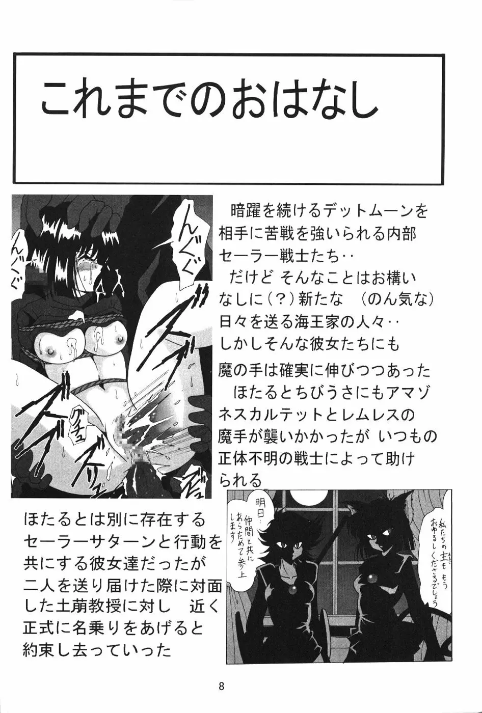 サイレント・サターン SS vol.7 Page.8