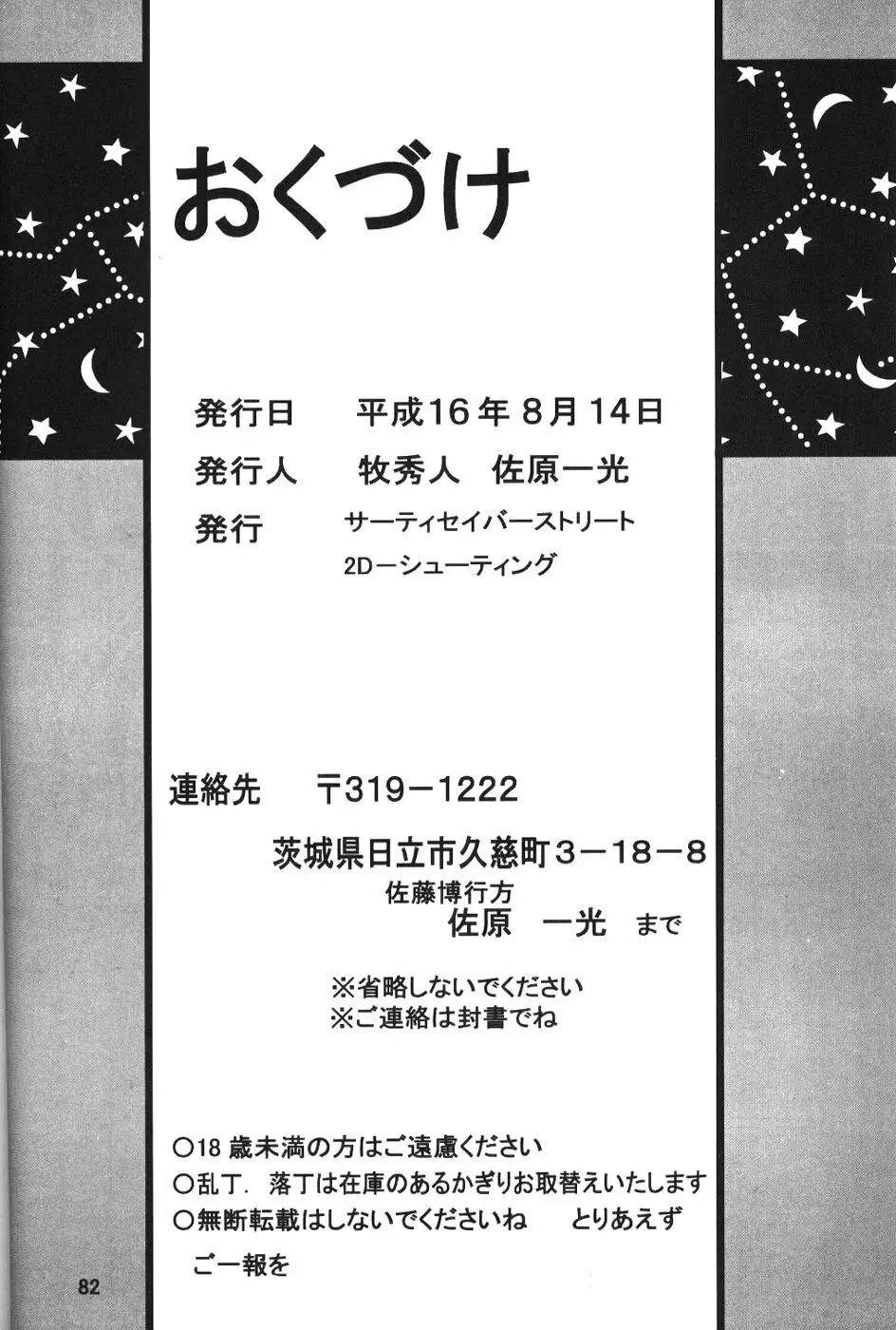 サイレント・サターン SS vol.7 Page.82