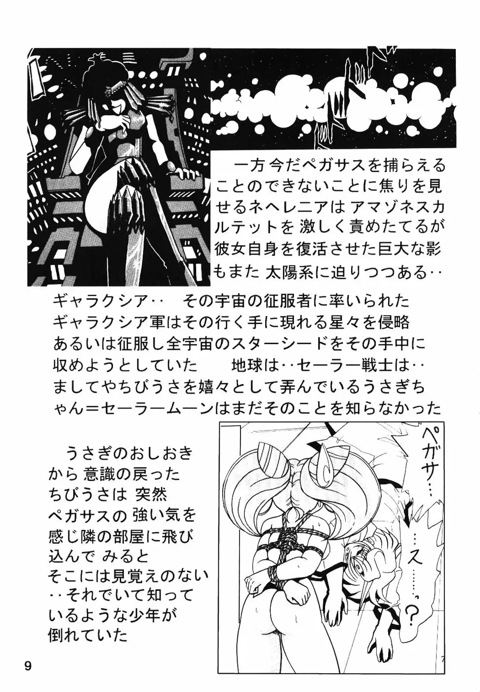 サイレント・サターン SS vol.7 Page.9