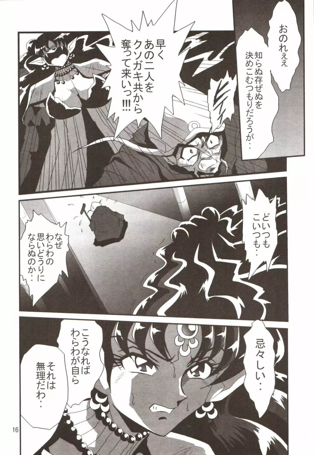 サイレント・サターン SS vol.9 Page.15
