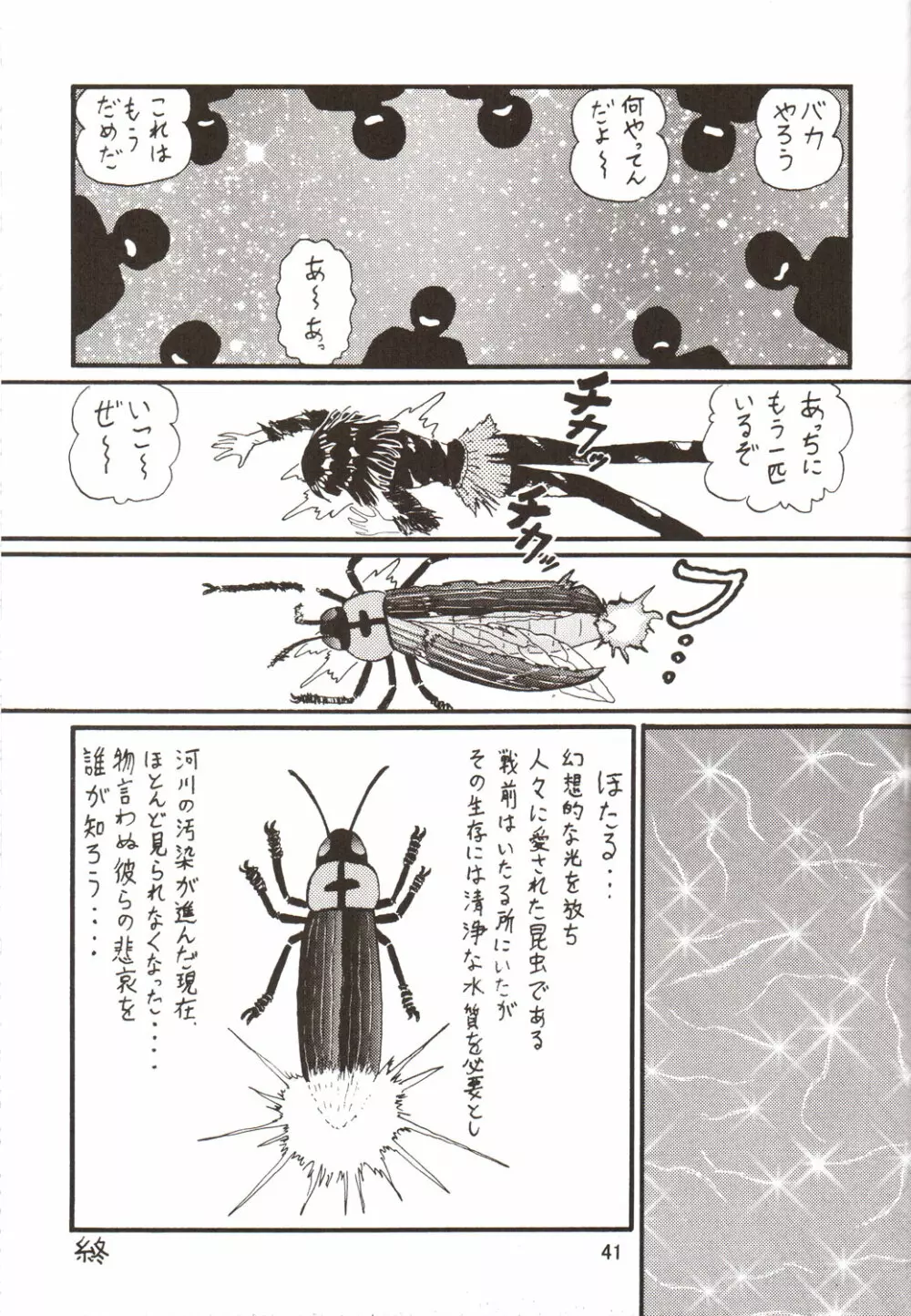 サイレント・サターン SS vol.9 Page.40