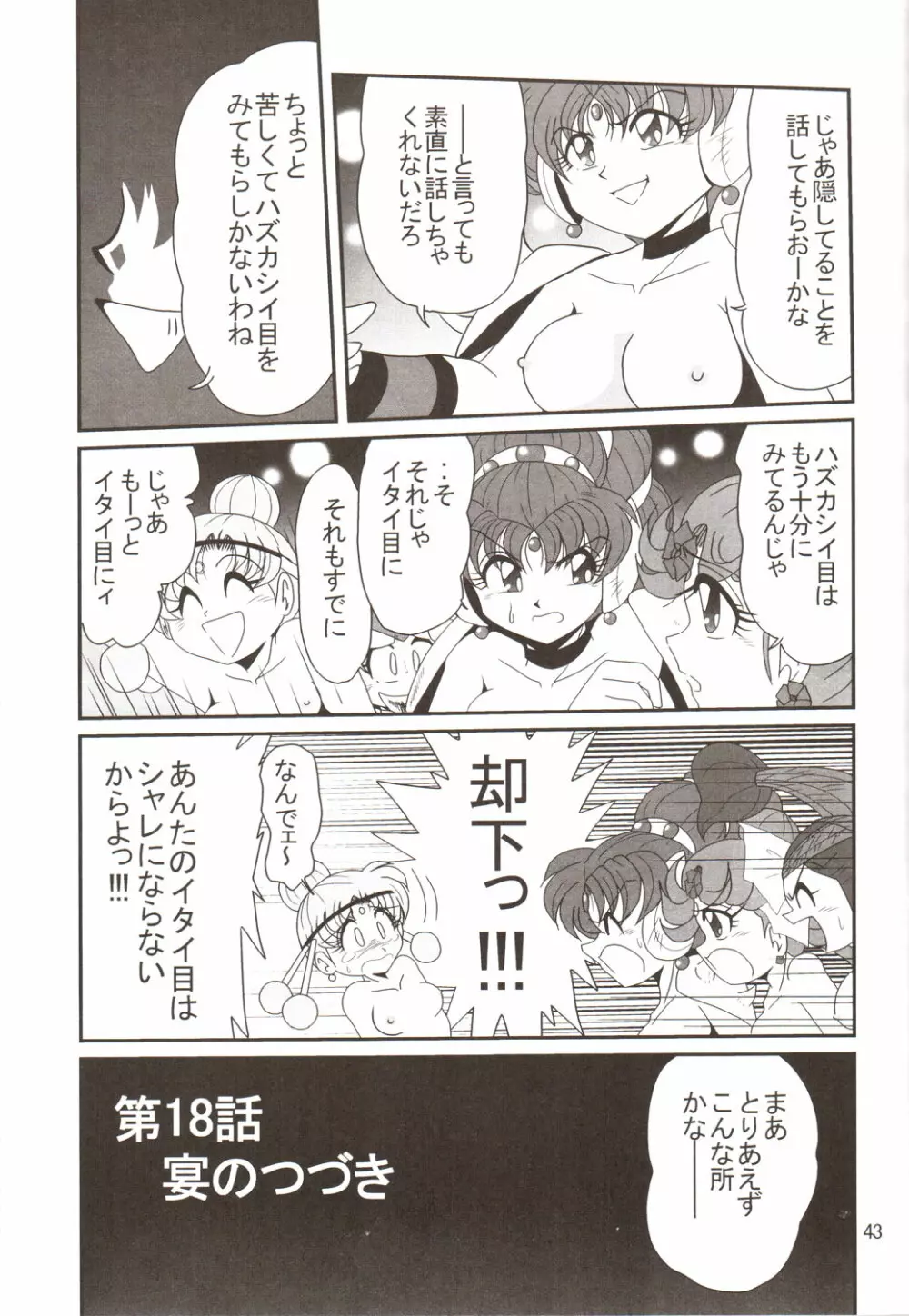 サイレント・サターン SS vol.9 Page.42
