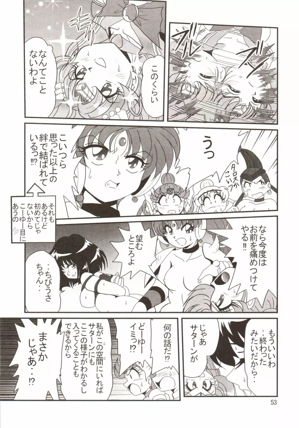 サイレント・サターン SS vol.9 Page.52