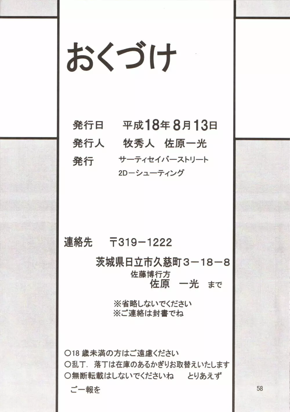 サイレント・サターン SS vol.9 Page.57