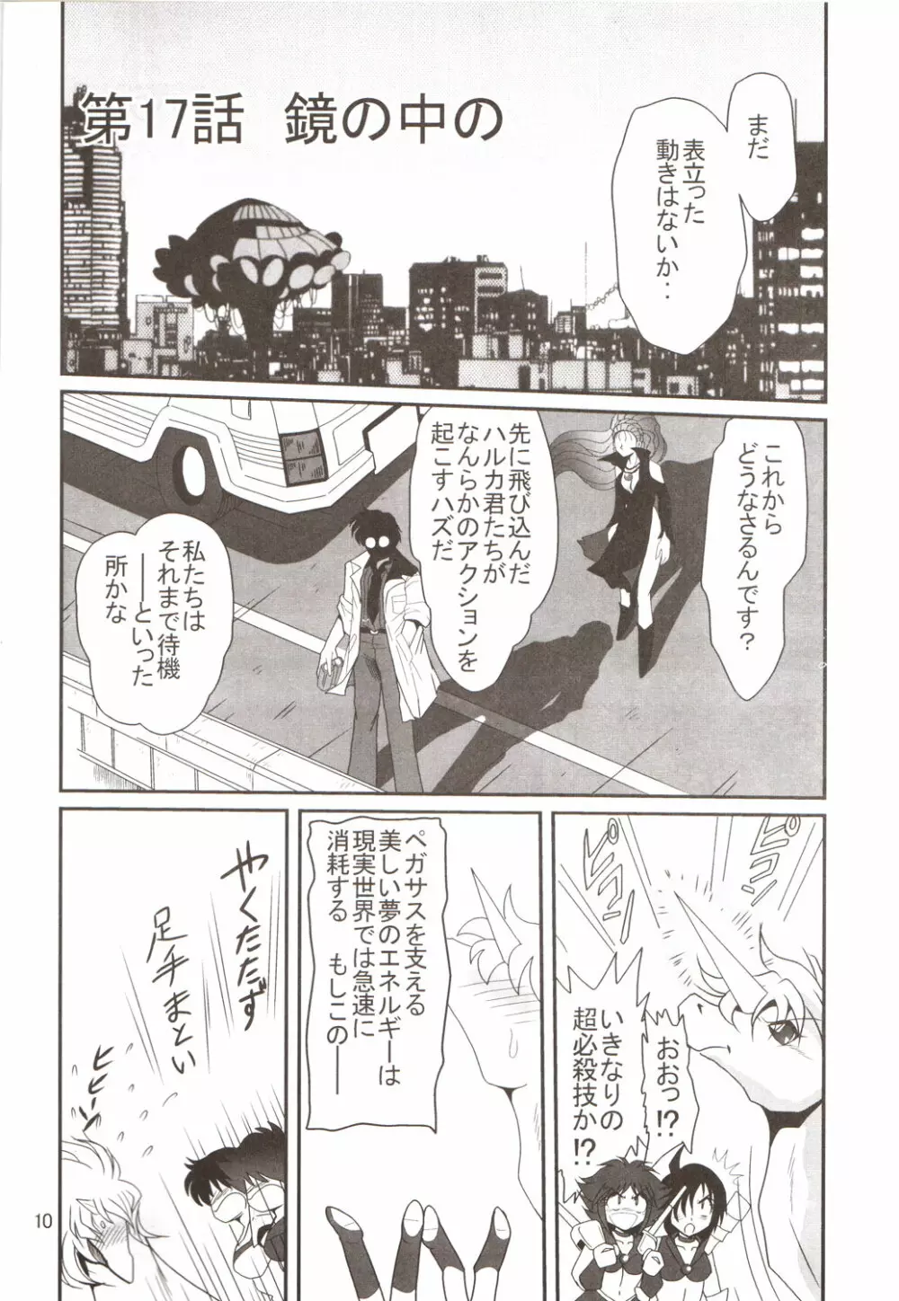 サイレント・サターン SS vol.9 Page.9
