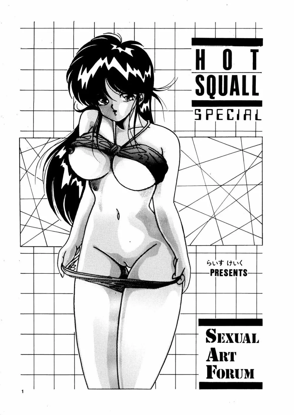 HOT SQUALL 5 Page.3